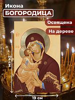  Освященная икона на дереве "Богородица Донская"