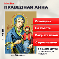  Освященная икона на холсте "Праведная Анна"