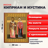 Освященная икона на холсте "Святые Киприан и Иустина"